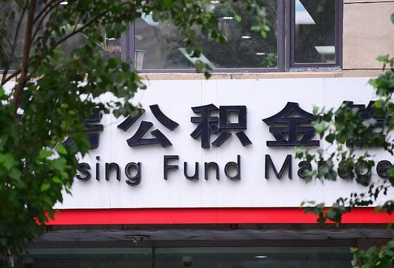 涉县公积金提取周期一个月啥意思（公积金 提取 周期）